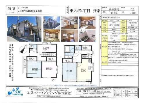 貸家東大沼4丁目3DK90,000円募集中!